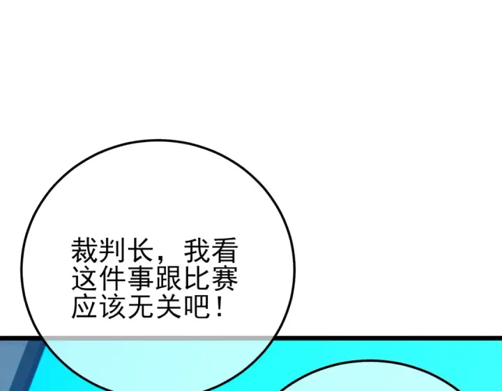 漫画《我靠无敌被动打出成吨伤害！》第99话 实力评估第44张图