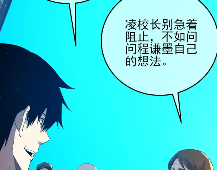 漫画《我靠无敌被动打出成吨伤害！》第99话 实力评估第45张图