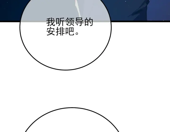 漫画《我靠无敌被动打出成吨伤害！》第99话 实力评估第47张图