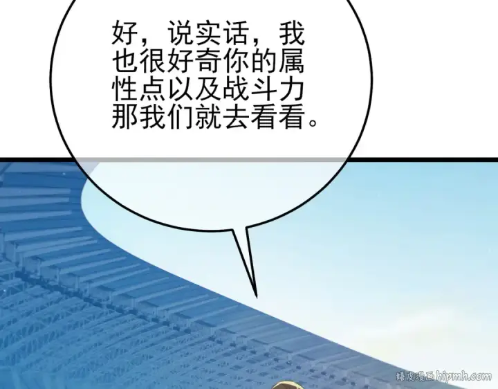 漫画《我靠无敌被动打出成吨伤害！》第99话 实力评估第48张图
