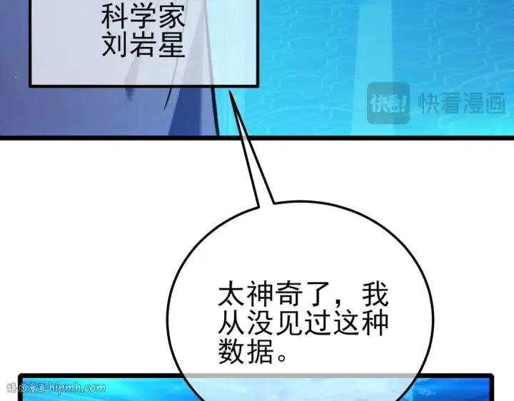 漫画《我靠无敌被动打出成吨伤害！》第99话 实力评估第56张图