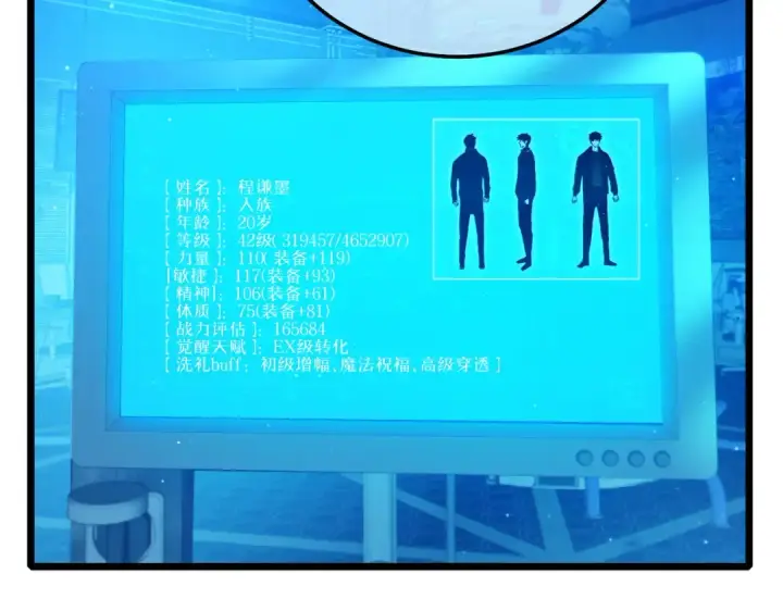 漫画《我靠无敌被动打出成吨伤害！》第99话 实力评估第57张图