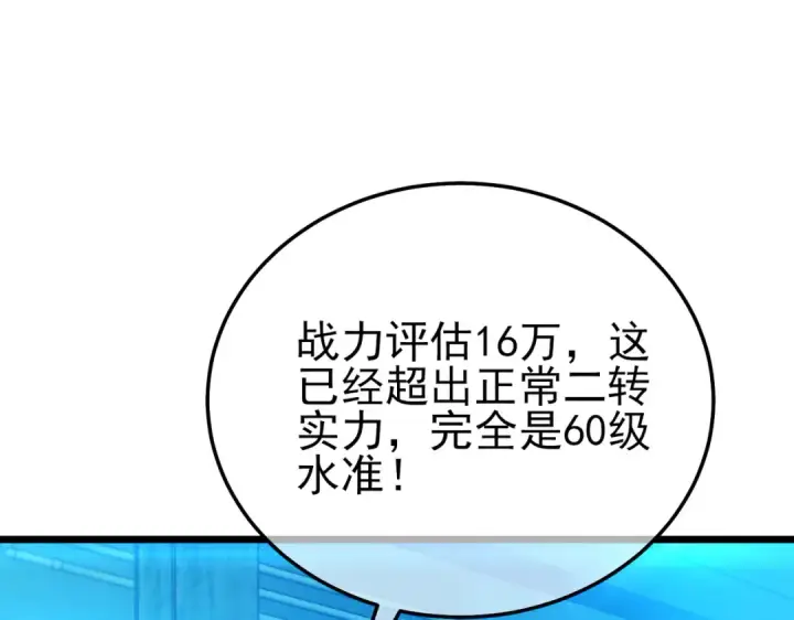 漫画《我靠无敌被动打出成吨伤害！》第99话 实力评估第58张图