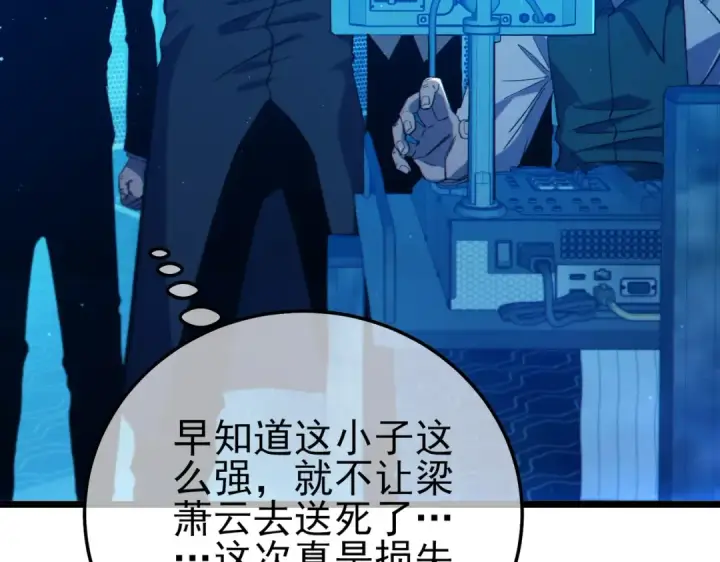 漫画《我靠无敌被动打出成吨伤害！》第99话 实力评估第60张图