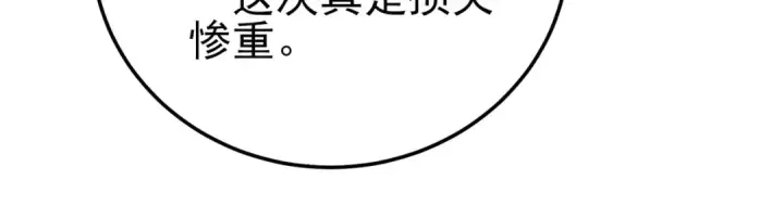 漫画《我靠无敌被动打出成吨伤害！》第99话 实力评估第61张图