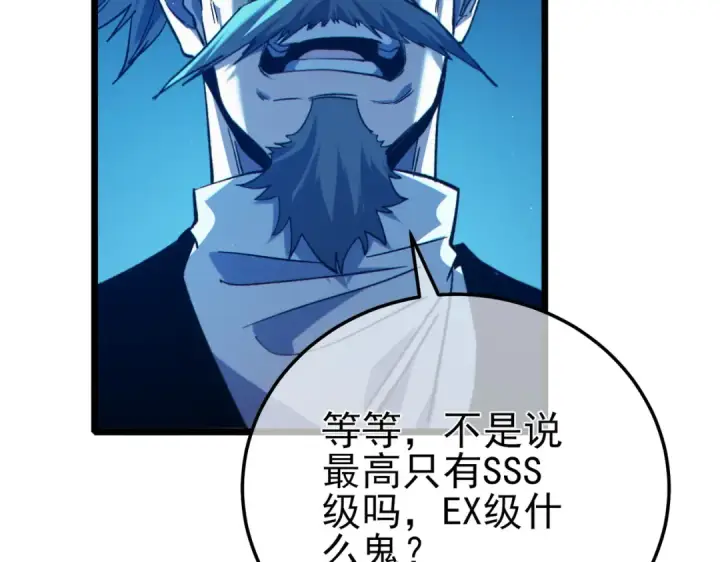 漫画《我靠无敌被动打出成吨伤害！》第99话 实力评估第63张图