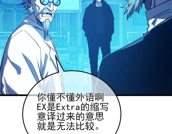 漫画《我靠无敌被动打出成吨伤害！》第99话 实力评估第65张图