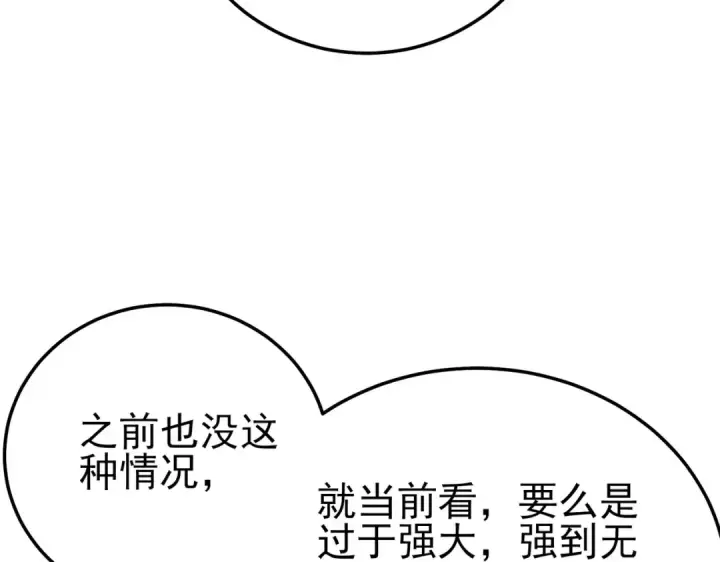 漫画《我靠无敌被动打出成吨伤害！》第99话 实力评估第69张图