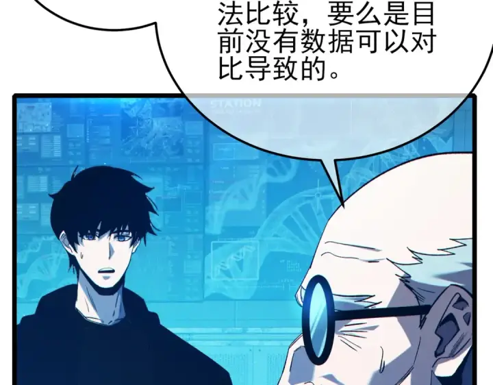 漫画《我靠无敌被动打出成吨伤害！》第99话 实力评估第70张图