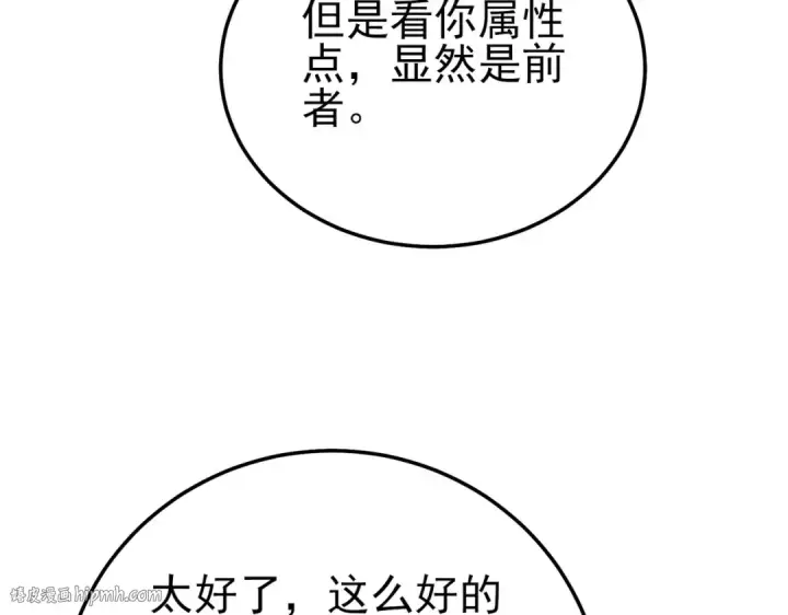 漫画《我靠无敌被动打出成吨伤害！》第99话 实力评估第72张图