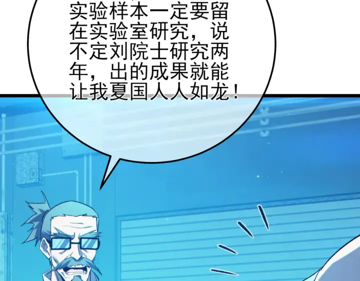 漫画《我靠无敌被动打出成吨伤害！》第99话 实力评估第73张图