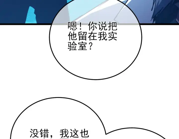 漫画《我靠无敌被动打出成吨伤害！》第99话 实力评估第75张图