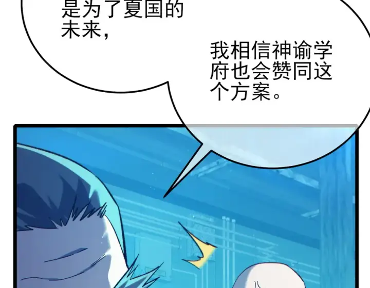 漫画《我靠无敌被动打出成吨伤害！》第99话 实力评估第76张图