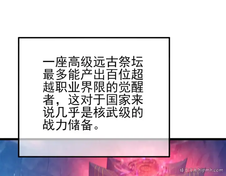 漫画《我靠无敌被动打出成吨伤害！》第99话 实力评估第8张图