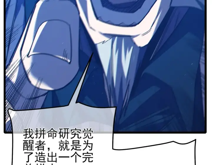 漫画《我靠无敌被动打出成吨伤害！》第99话 实力评估第81张图