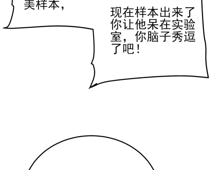 漫画《我靠无敌被动打出成吨伤害！》第99话 实力评估第82张图
