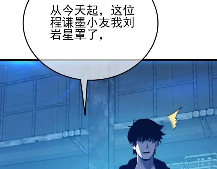 漫画《我靠无敌被动打出成吨伤害！》第99话 实力评估第83张图