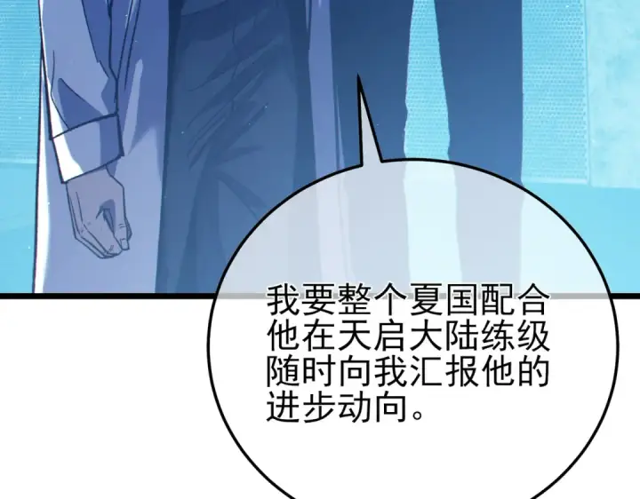 漫画《我靠无敌被动打出成吨伤害！》第99话 实力评估第85张图