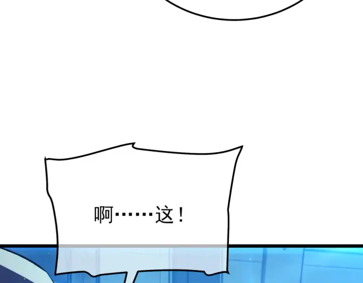 漫画《我靠无敌被动打出成吨伤害！》第99话 实力评估第86张图