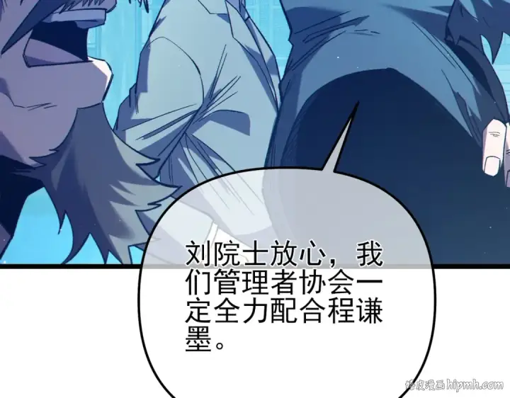 漫画《我靠无敌被动打出成吨伤害！》第99话 实力评估第88张图