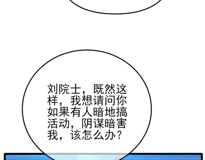 漫画《我靠无敌被动打出成吨伤害！》第99话 实力评估第89张图