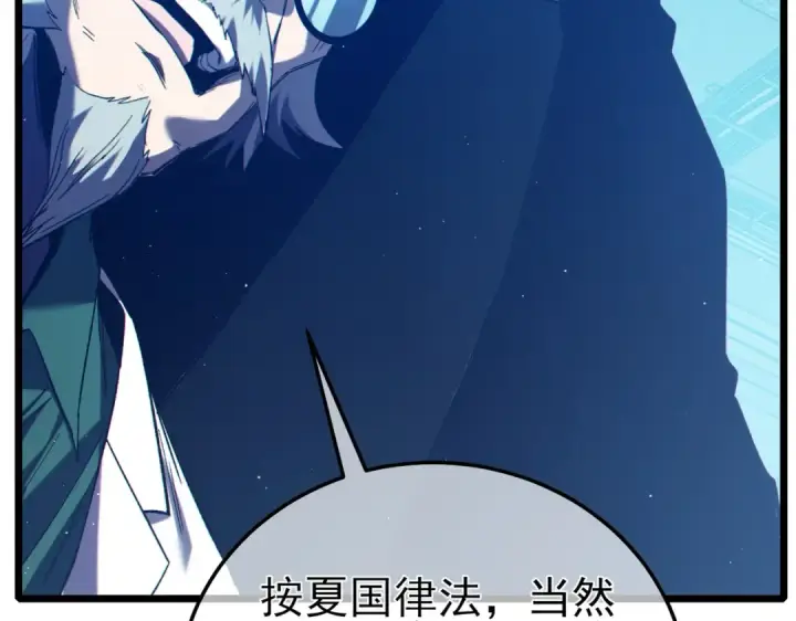 漫画《我靠无敌被动打出成吨伤害！》第99话 实力评估第91张图