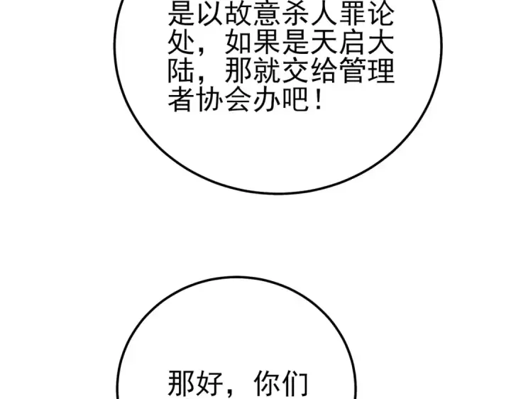 漫画《我靠无敌被动打出成吨伤害！》第99话 实力评估第92张图
