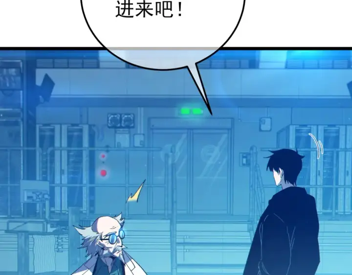 漫画《我靠无敌被动打出成吨伤害！》第99话 实力评估第93张图