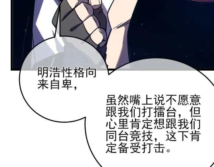 漫画《我靠无敌被动打出成吨伤害！》第100话 再会秦老第167张图