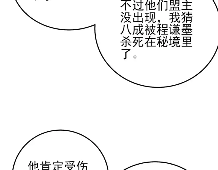 漫画《我靠无敌被动打出成吨伤害！》第106话 合体技—幽冥剑斗术第193张图