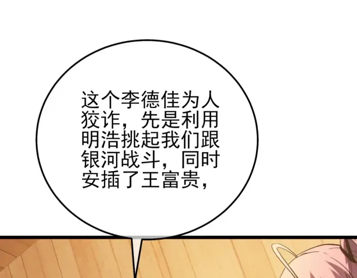 漫画《我靠无敌被动打出成吨伤害！》第109话 暗算失败第102张图