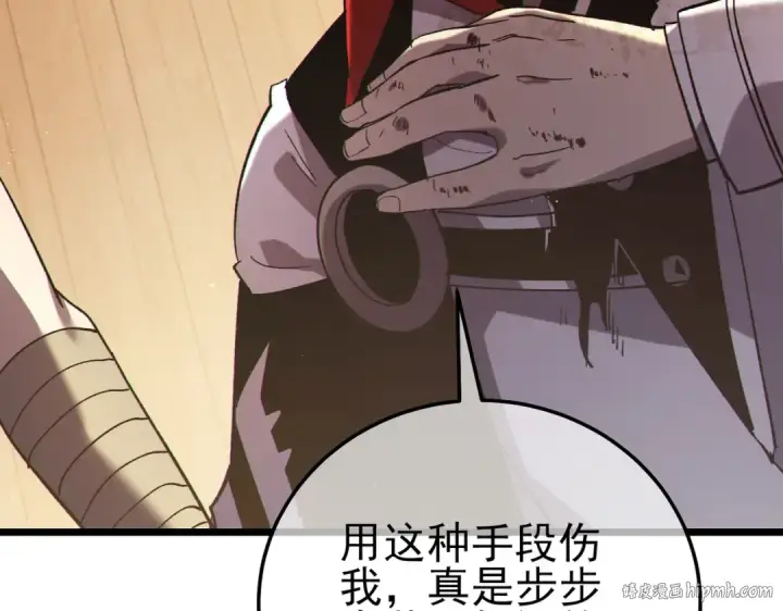 漫画《我靠无敌被动打出成吨伤害！》第109话 暗算失败第104张图