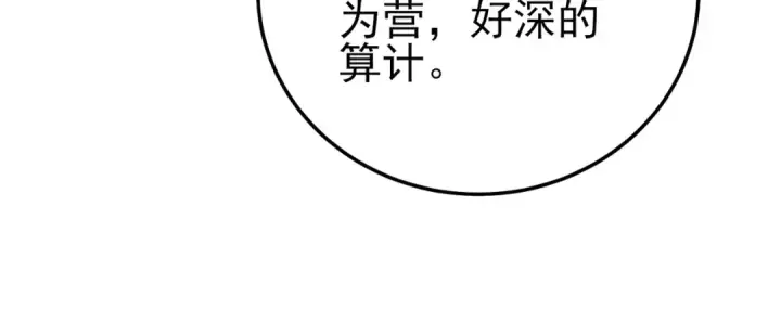 漫画《我靠无敌被动打出成吨伤害！》第109话 暗算失败第105张图