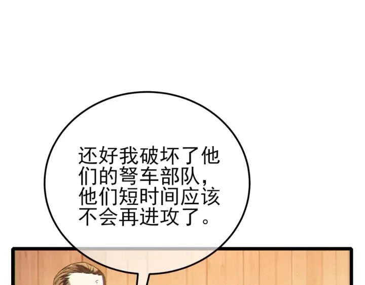 漫画《我靠无敌被动打出成吨伤害！》第109话 暗算失败第106张图