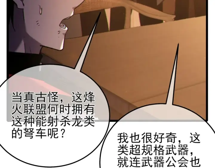漫画《我靠无敌被动打出成吨伤害！》第109话 暗算失败第108张图
