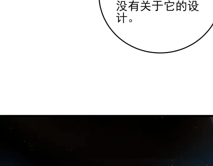 漫画《我靠无敌被动打出成吨伤害！》第109话 暗算失败第109张图