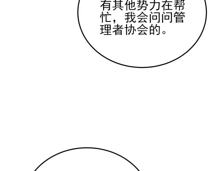 漫画《我靠无敌被动打出成吨伤害！》第109话 暗算失败第111张图