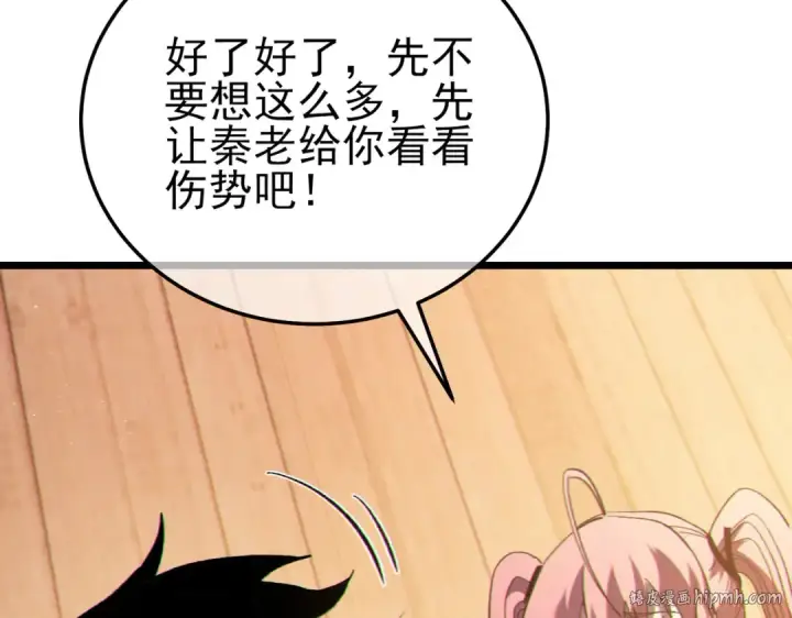 漫画《我靠无敌被动打出成吨伤害！》第109话 暗算失败第112张图