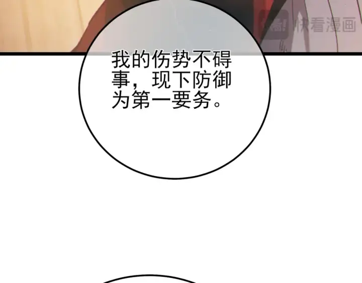 漫画《我靠无敌被动打出成吨伤害！》第109话 暗算失败第114张图