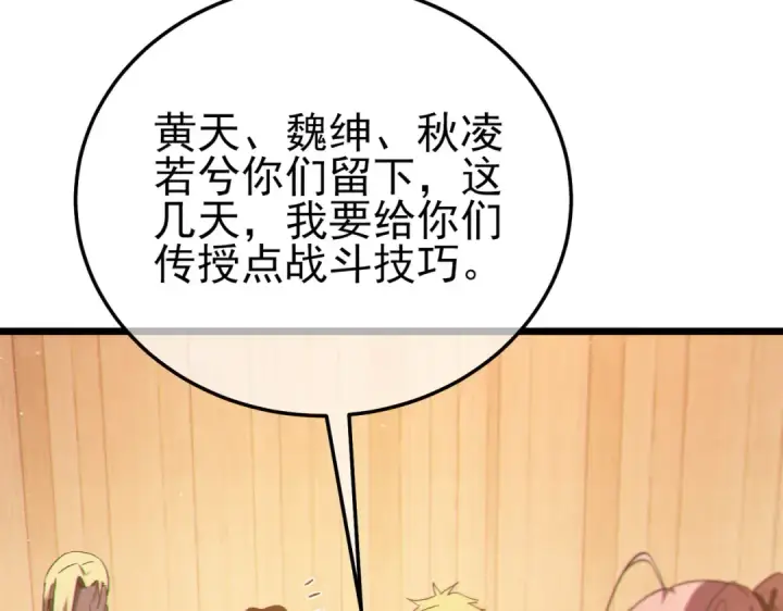 漫画《我靠无敌被动打出成吨伤害！》第109话 暗算失败第115张图