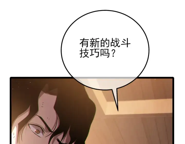 漫画《我靠无敌被动打出成吨伤害！》第109话 暗算失败第118张图