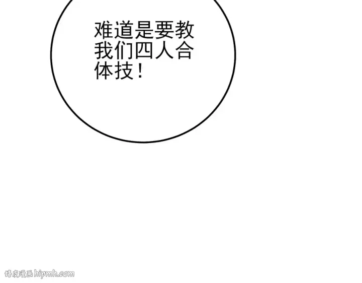 漫画《我靠无敌被动打出成吨伤害！》第109话 暗算失败第120张图