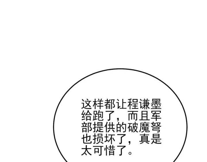 漫画《我靠无敌被动打出成吨伤害！》第109话 暗算失败第124张图