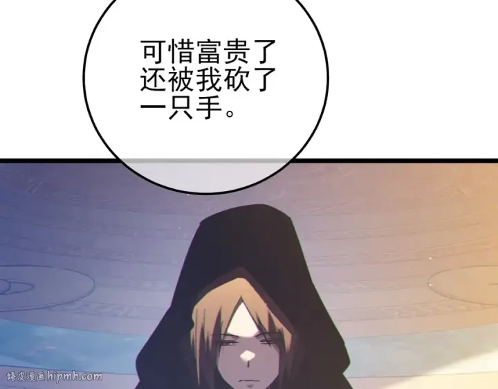 漫画《我靠无敌被动打出成吨伤害！》第109话 暗算失败第128张图