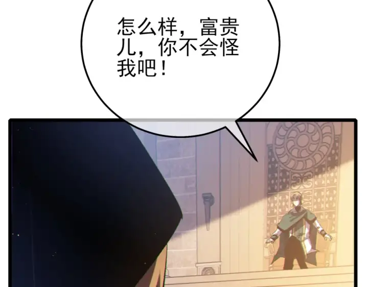 漫画《我靠无敌被动打出成吨伤害！》第109话 暗算失败第132张图