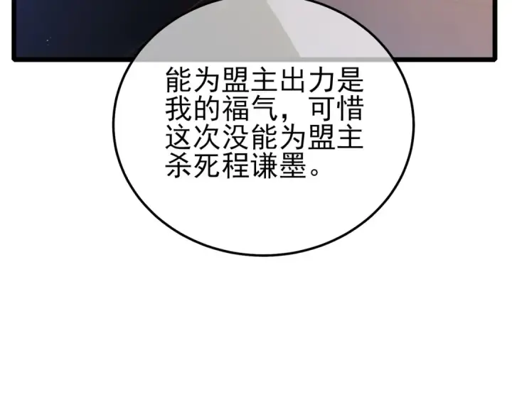 漫画《我靠无敌被动打出成吨伤害！》第109话 暗算失败第134张图