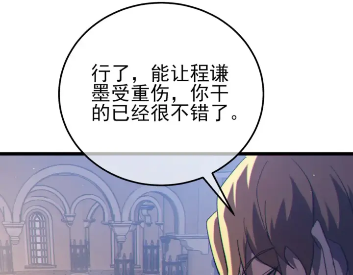 漫画《我靠无敌被动打出成吨伤害！》第109话 暗算失败第135张图