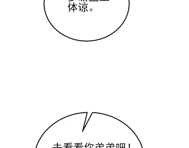 漫画《我靠无敌被动打出成吨伤害！》第109话 暗算失败第137张图