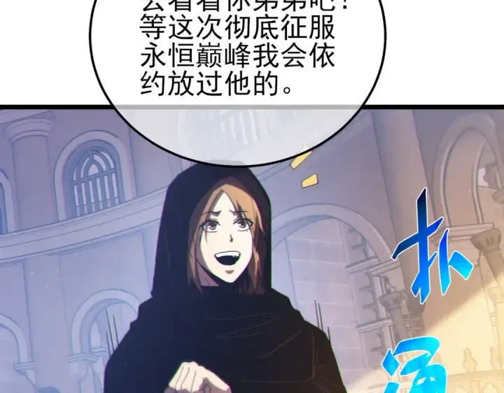 漫画《我靠无敌被动打出成吨伤害！》第109话 暗算失败第138张图