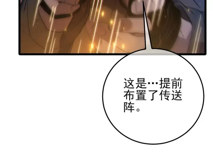 漫画《我靠无敌被动打出成吨伤害！》第109话 暗算失败第14张图